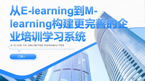 从E-learning到M-learning构建更完善的企业培训学习系统