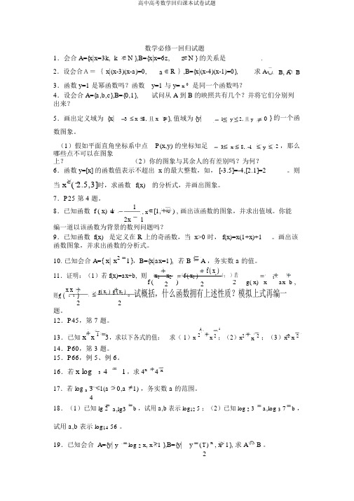 高中高考数学回归课本试卷试题