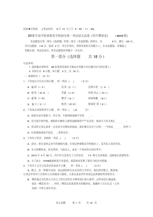 2013年高中阶段教育学校招生统一考试语文试卷(四川攀枝花)(word版)