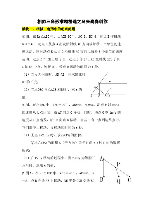 史上最全!!!!相似三角形难题精选