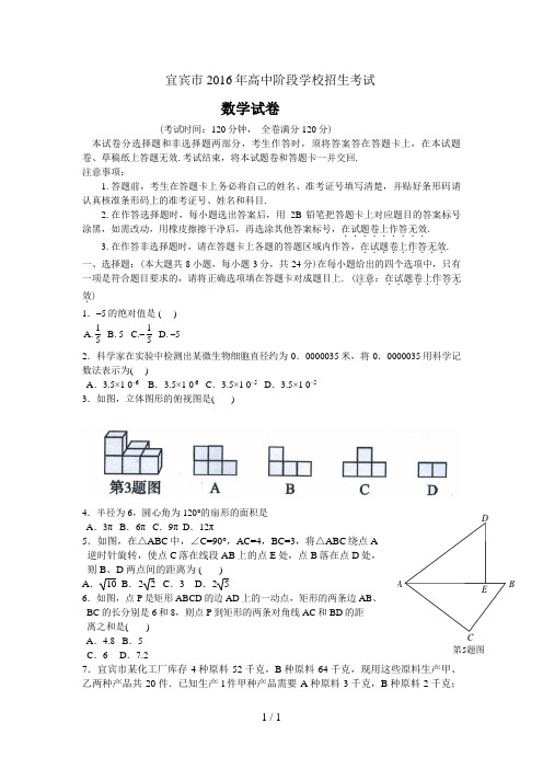 宜宾市数学中考试题word