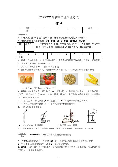 2013年安徽省中考化学试题及答案