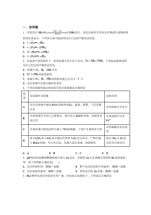 北京市高中化学必修二第六章《化学反应与能量》阶段测试(含答案解析)