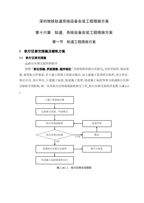 深圳地铁轨道系统设备安装工程措施方案