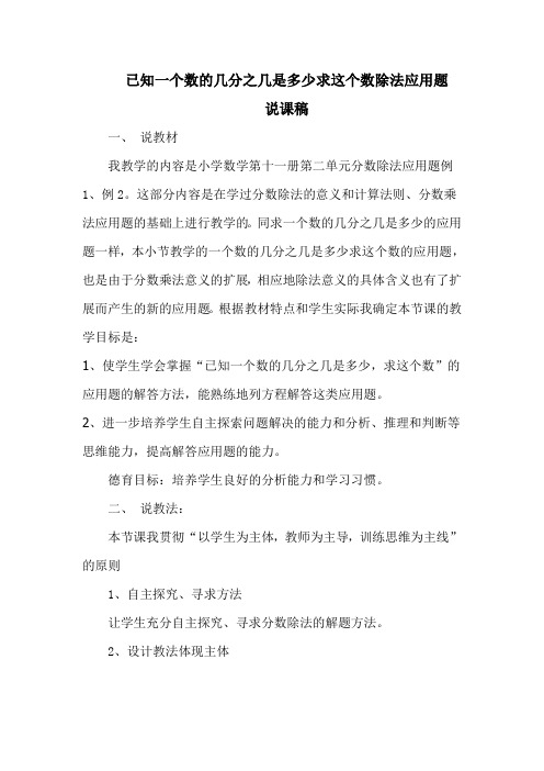 分数除法应用题说课稿六年级