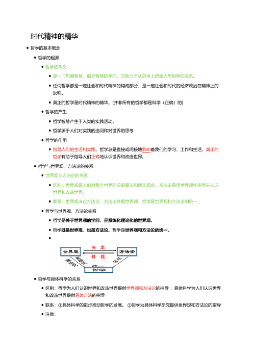 时代精神的精华