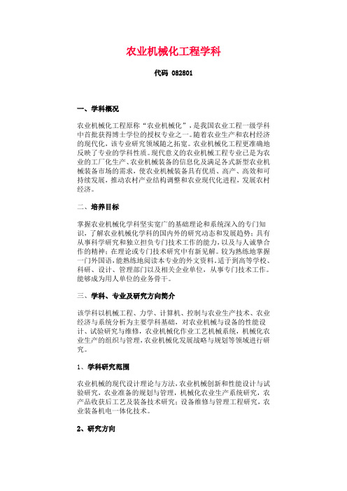太原科技大学农业机械化工程学科