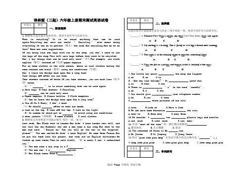 译林版三起六级上册英语期末测试卷 (含答案)