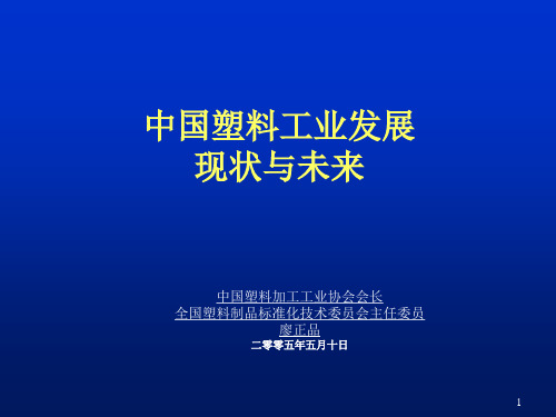 塑料行业概述