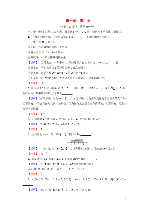 高中数学 第1章 集合综合检测 苏教版必修1