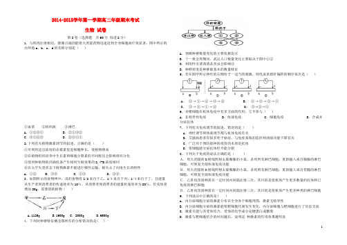 新疆维吾尔自治区兵团农二师华山中学高二生物上学期期末考试试题