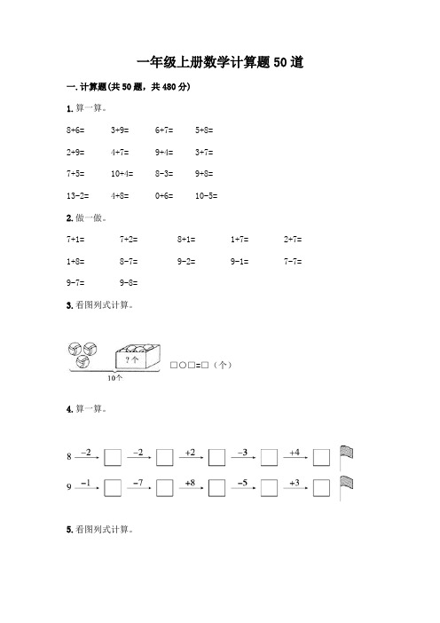 一年级上册数学计算题50道及参考答案(考试直接用)