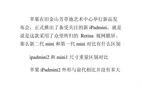 ipadmini2和mini的区别买哪个好