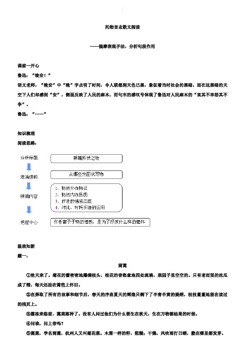 人教版语文八下托物言志散文阅读:揣摩表现手法,分析句段作用(名师讲义)