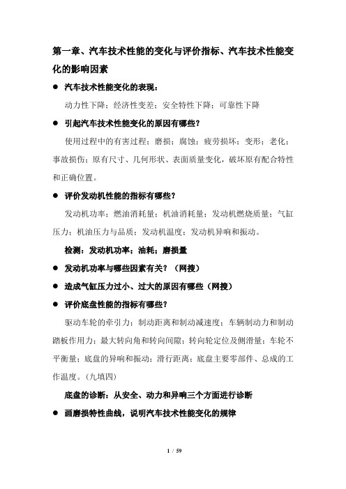 汽车维修工程复习资料