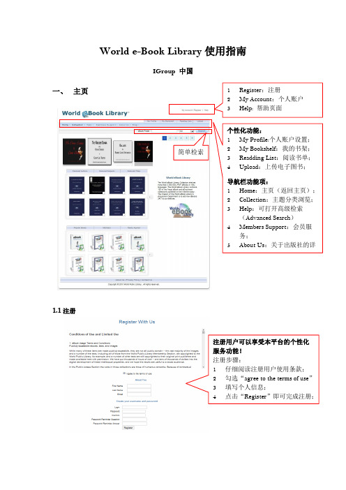 World e-Book Library 使用指南