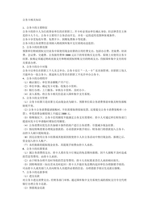 公务卡相关知识