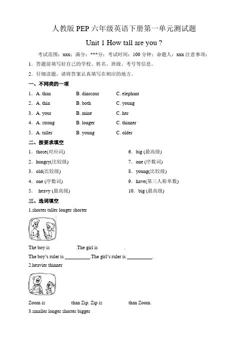 人教版(PEP)六年级英语下册第一单元测试题(含答案)