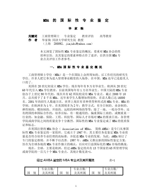 的国际性专业鉴定毕家驹