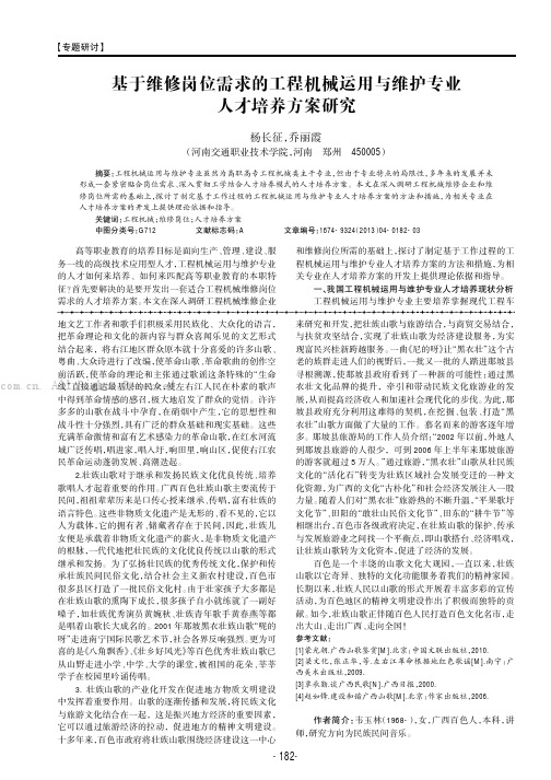 基于维修岗位需求的工程机械运用与维护专业人才培养方案研究