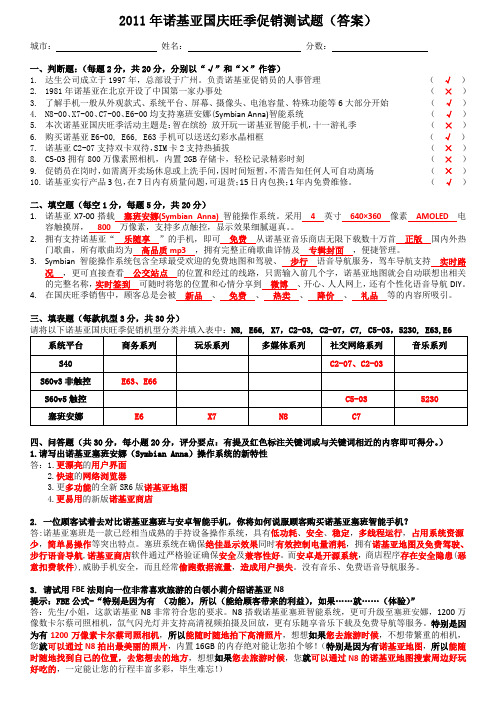 2011年诺基亚国庆旺季促销测试题(答案)