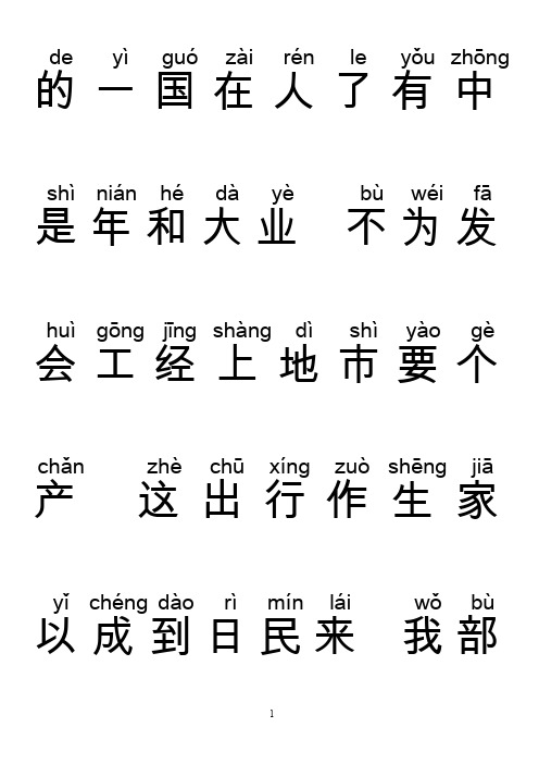 500个常用字(含拼音(word文档良心出品)