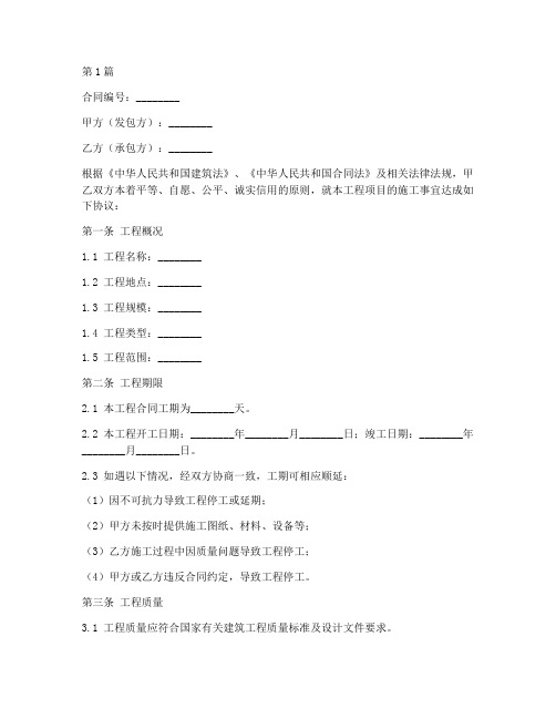 建设工程施工合同范例(3篇)