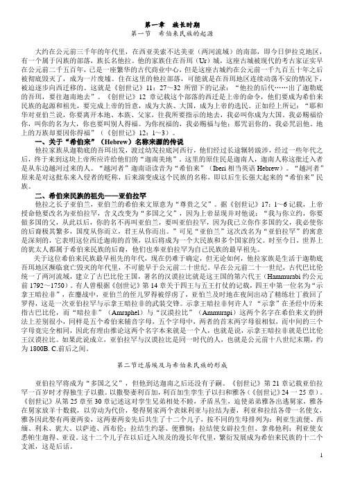第一 .二章 族长时期