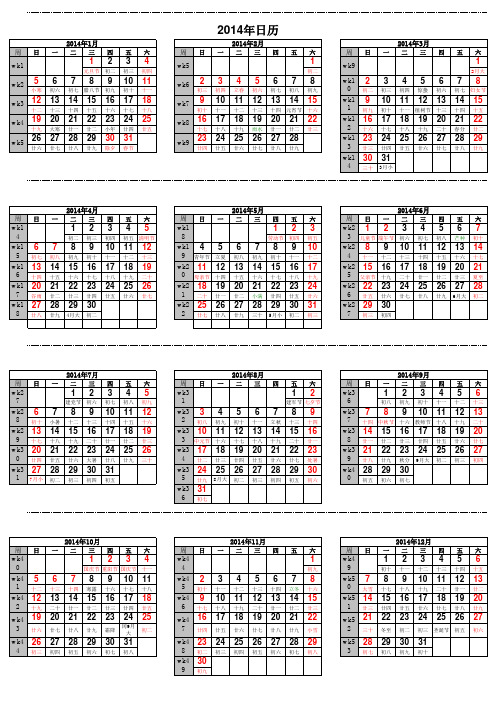 2014年大字日历表完美打印版本且附有周数