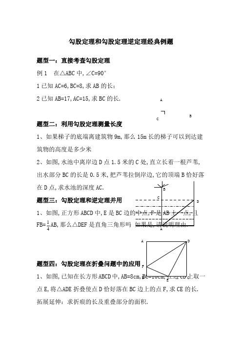 勾股定理和勾股定理逆定理例题