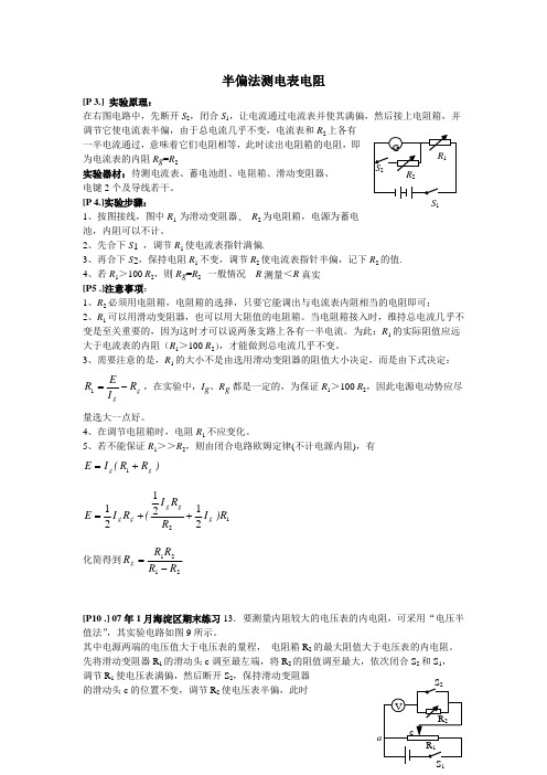 半偏法测电表电阻