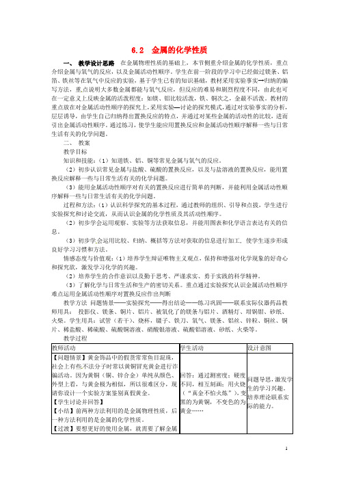 九年级化学下册 6.2 金属的化学性质教案 (新版)粤教版