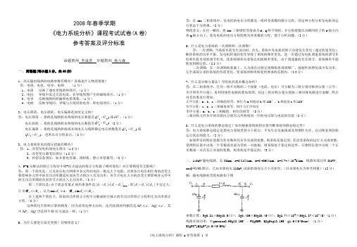 三峡大学电力系统分析答案