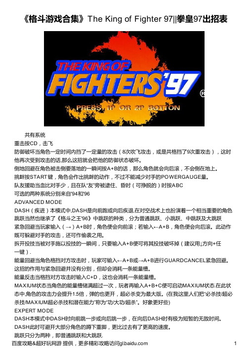 《格斗游戏合集》The King of Fighter 97  拳皇97出招表