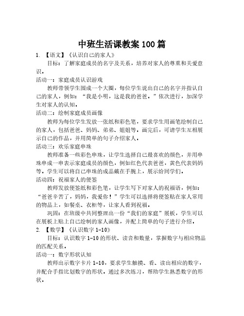 中班生活课教案100篇