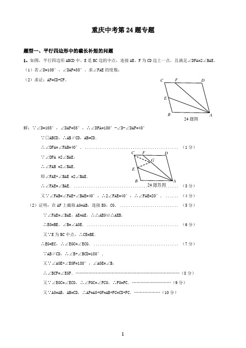 重庆中考24题专题(教师版)