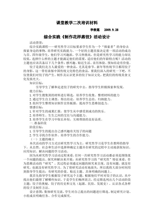 课堂教学二次培训材料