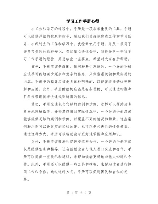 学习工作手册心得