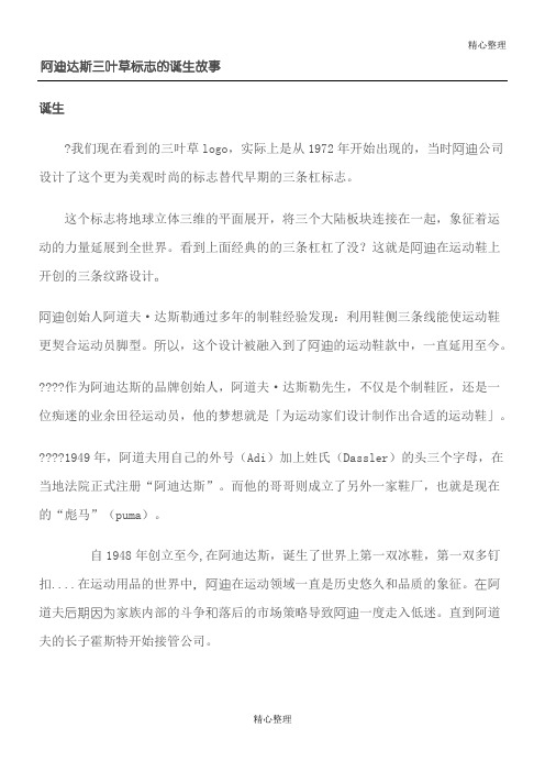 阿迪达斯三叶草标志的诞生故事