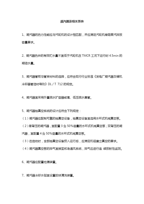 凝汽器及相关系统