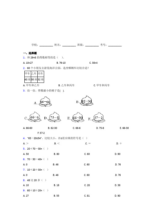 淮安市【三套卷】小学数学一年级下册第六单元经典练习题(提高培优)