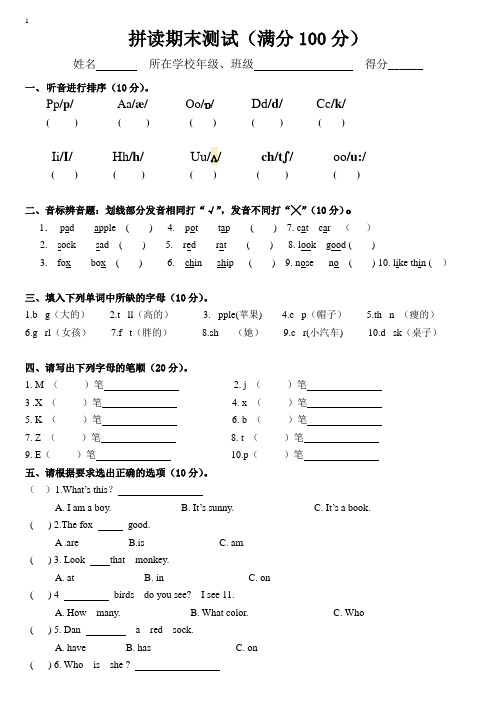 三年级拼读测试题