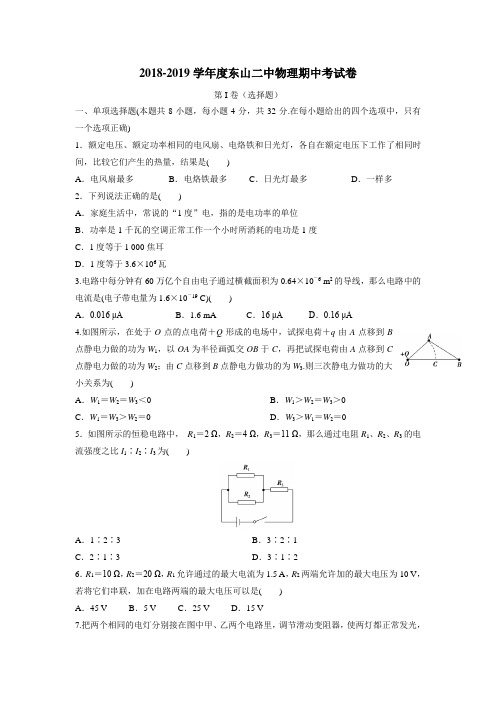 福建省东山县第二中学18—19学年上学期高二期中考试物理试题(附答案)