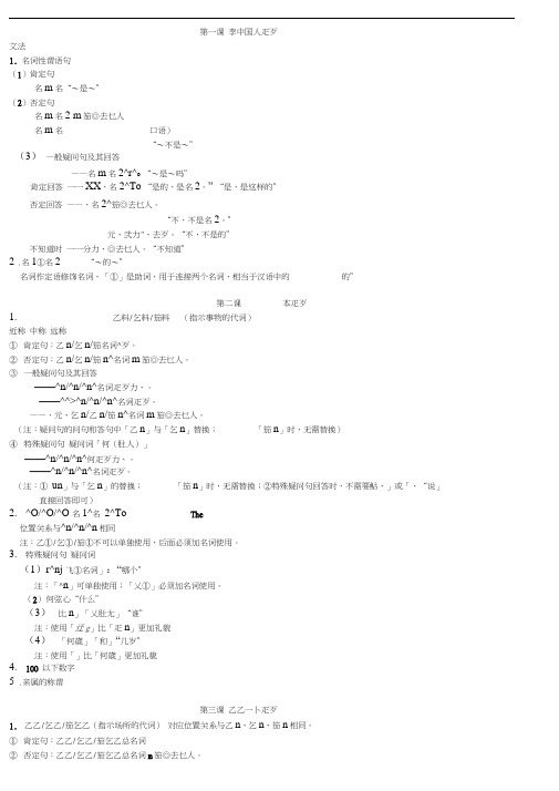 新版标准日本语初级上册1～14课语法总结