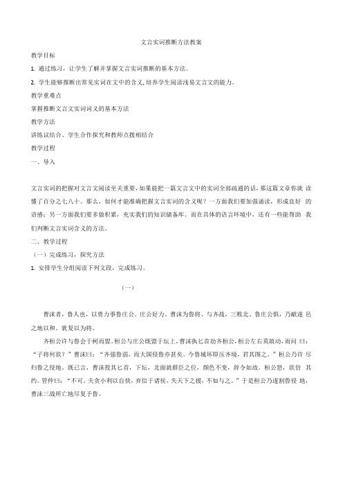 文言实词推断方法教案