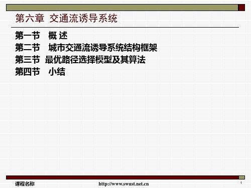 GPS应用 - 城市交通动态诱导系统