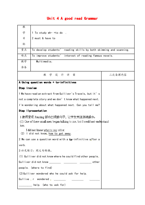 牛津译林版八年级英语下册Unit4AgoodreadGrammar教案