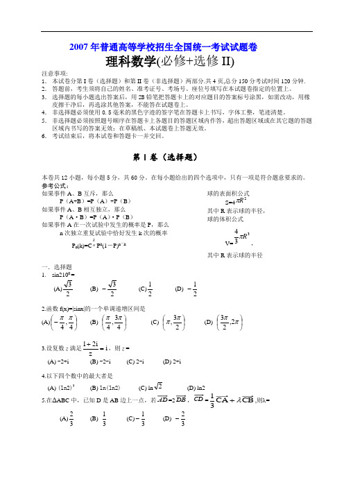 数学试卷201907年高考.全国Ⅱ卷.理科数学试题及解答