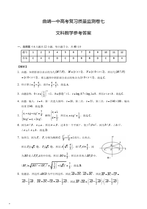 2020高考模拟曲靖一中七-文数答案