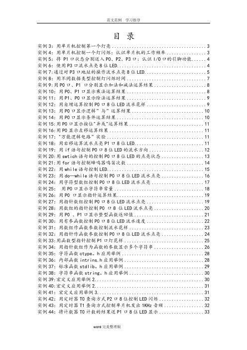 51单片机C语言编程100例-单片机c语言编程